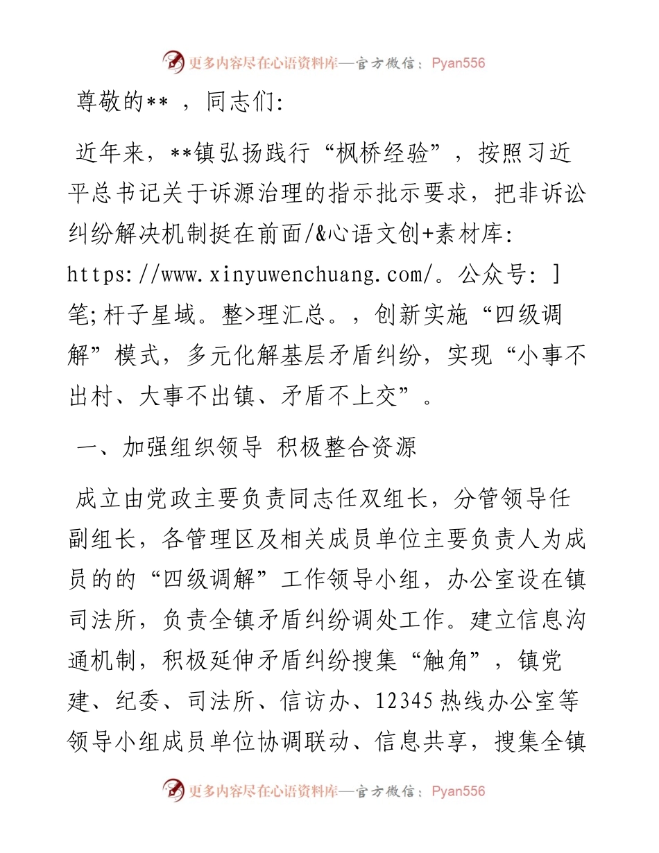 在全市诉源治理工作推进会上作交流发言.docx_第1页