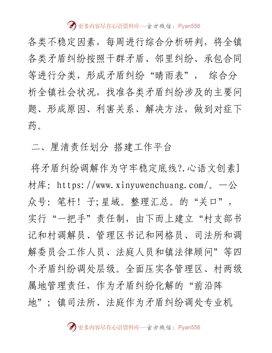 在全市诉源治理工作推进会上作交流发言.docx_第2页