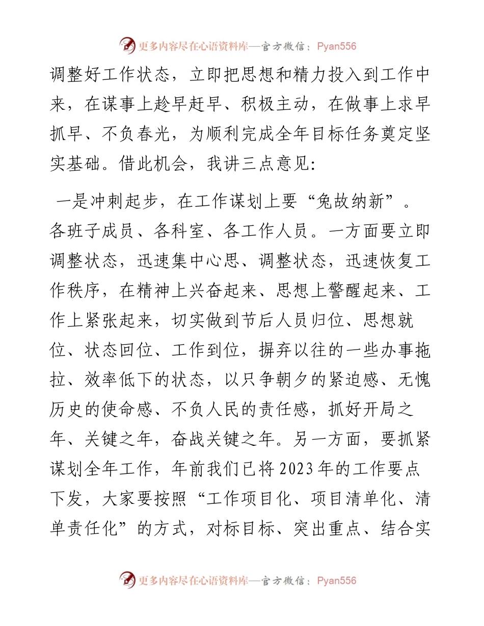 在2023年春节假后收心会上的讲话.docx_第2页