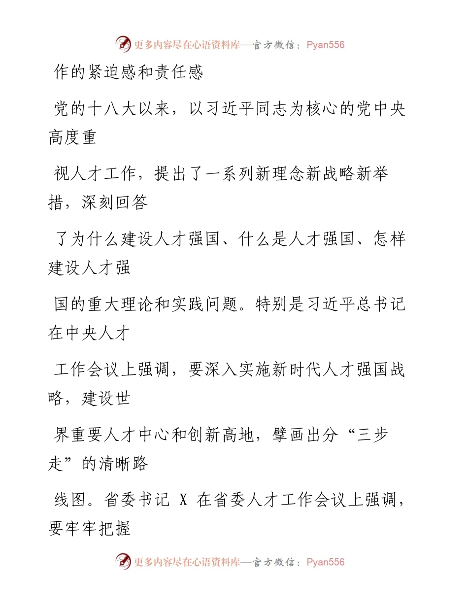 在2023年县委人才工作会议上的讲话.docx_第2页
