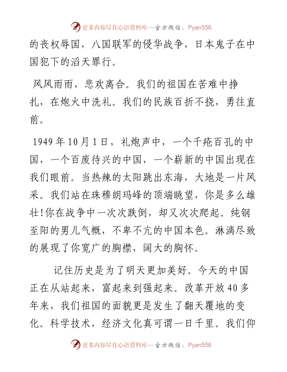 国企“我与祖国共成长”主题演讲稿.docx_第2页