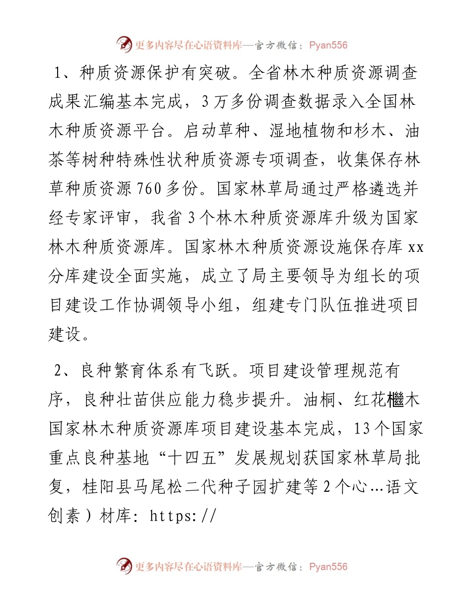 在全省种苗工作会议上的讲话.docx_第2页