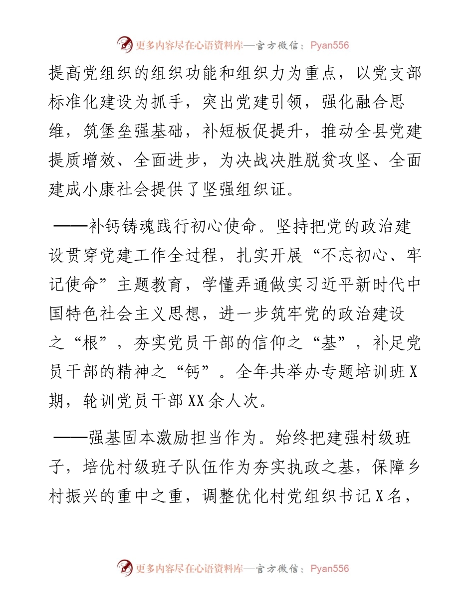 在全县党建工作会议上的讲话.docx_第2页