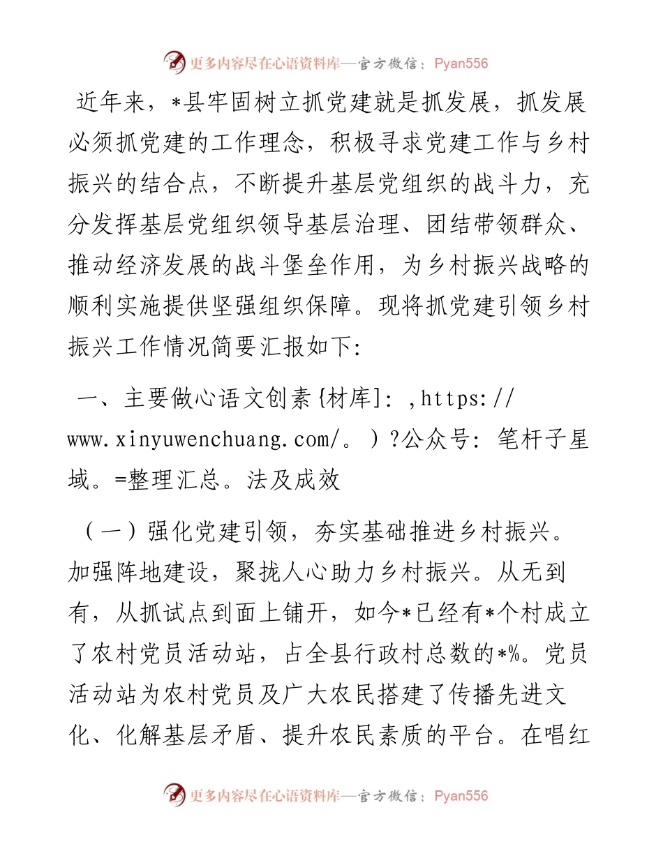 县抓党建引领乡村振兴工作汇报.docx_第1页