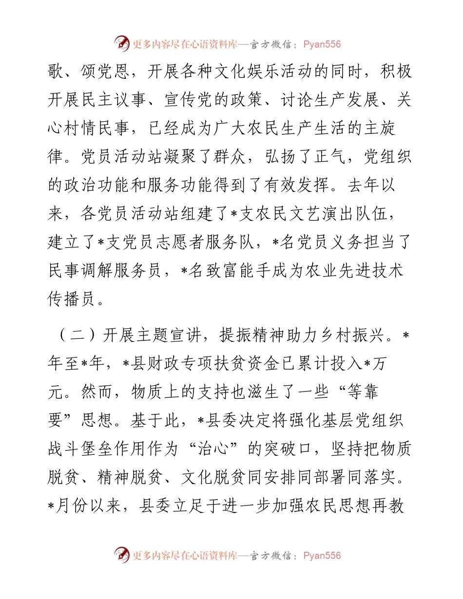 县抓党建引领乡村振兴工作汇报.docx_第2页