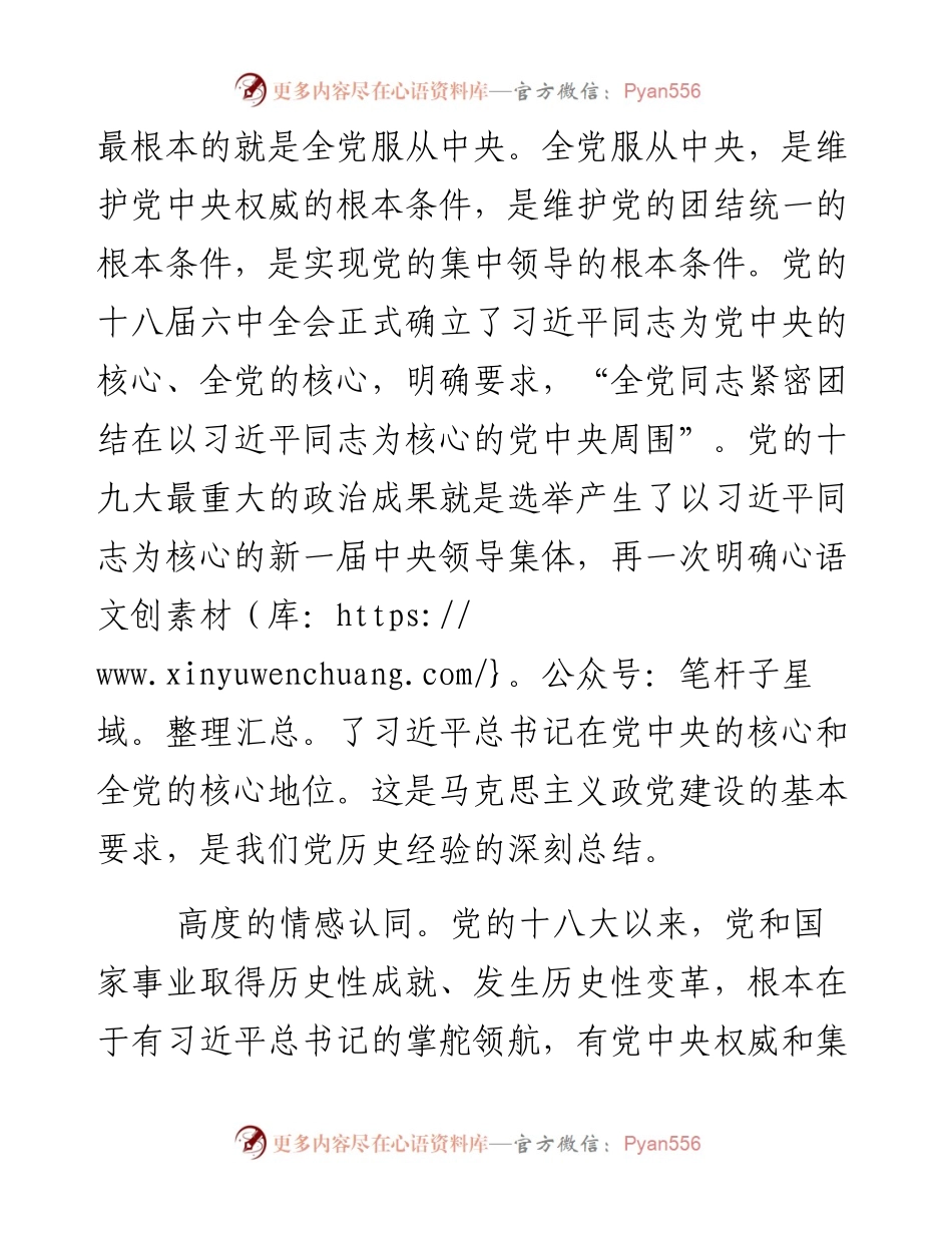 听习近平讲何如做听习近平讲何如做到“两个维护”.docx_第2页