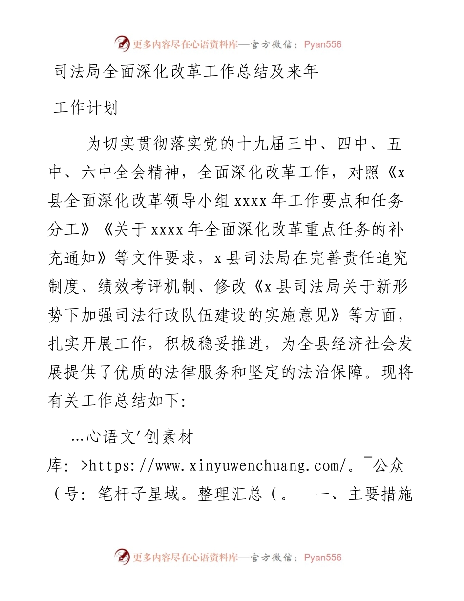 司法局全面深化改革工作总结及来年工作计划.docx_第1页