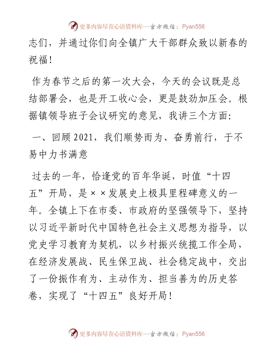 在XX镇党代会年会暨全体镇村干部大会上的讲话.docx_第2页
