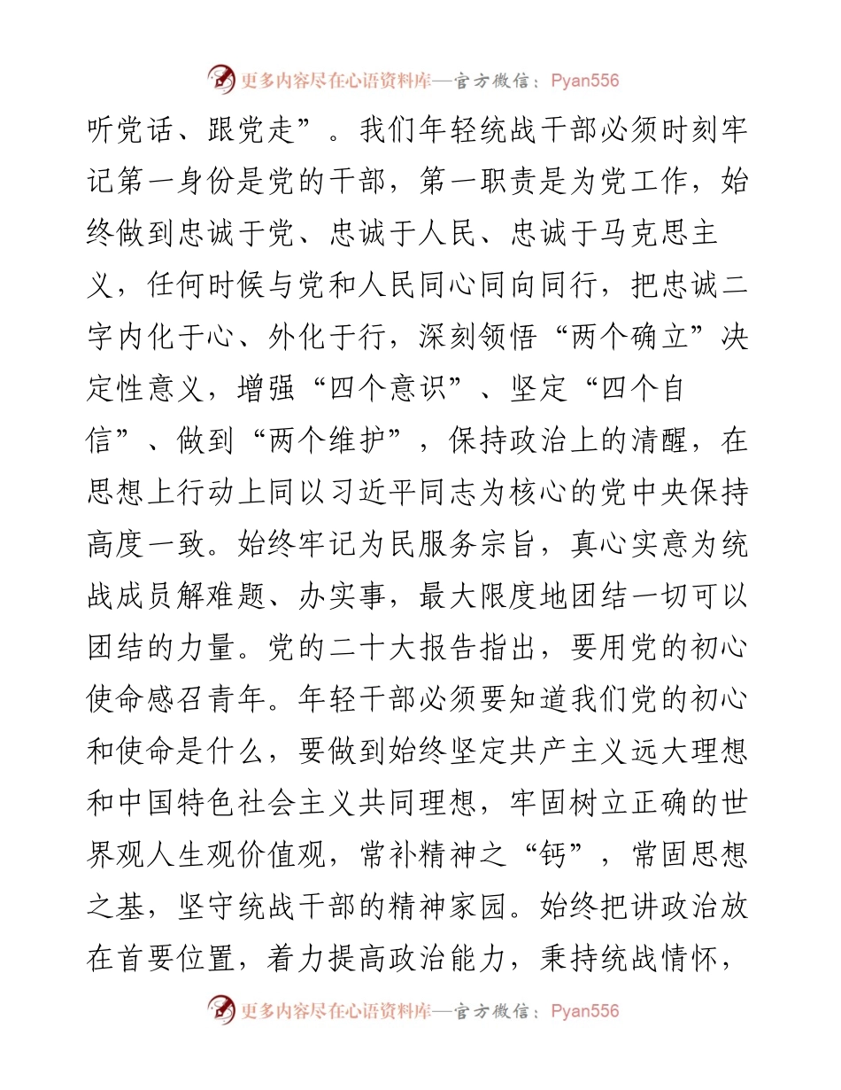 参加组织部优秀干部培训班学习研讨心得体会发言材料.docx_第2页
