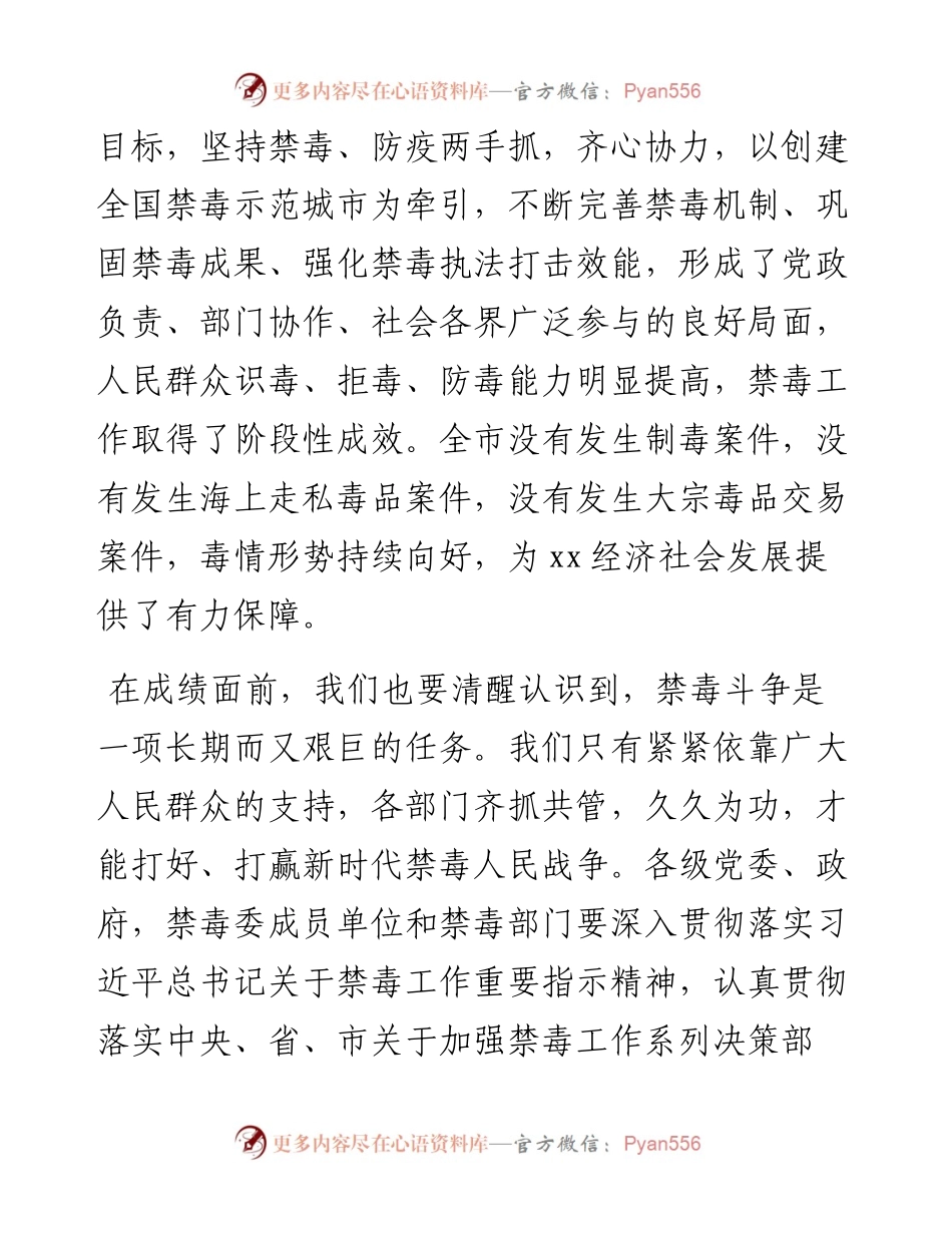 在“6·26”国际禁毒日广播电视上的书面讲话.docx_第2页