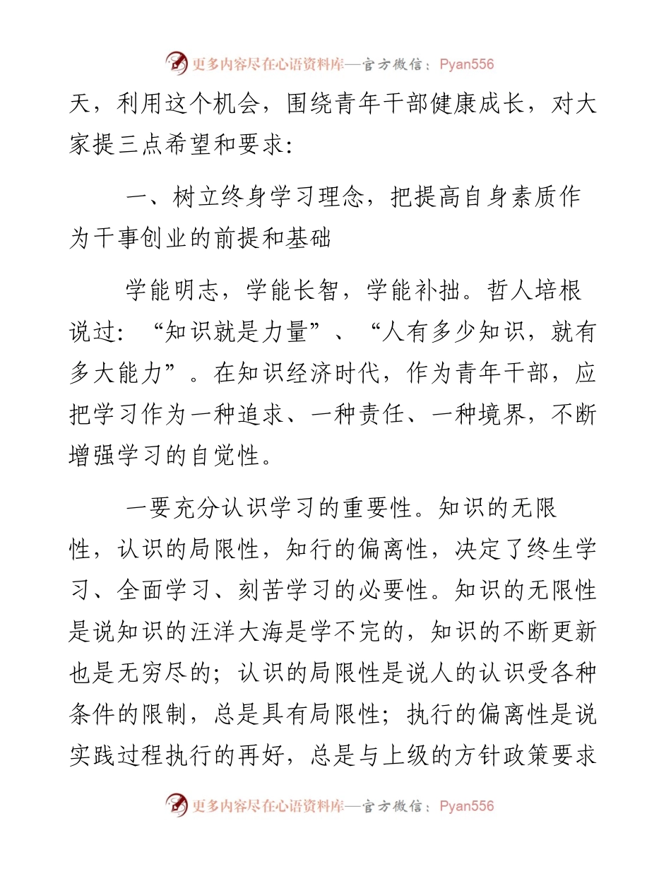 在全县中青年干部培训班开学典礼上的讲话.docx_第2页