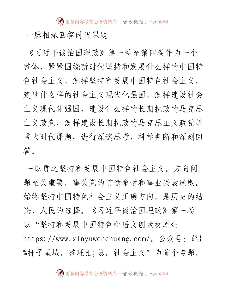 在不断创新中彰显真理力量——学习《习近平谈治国理政》第四卷.docx_第2页