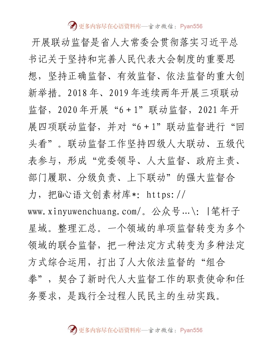 在全市人大系统五项联动监督动员会上的讲话.docx_第2页