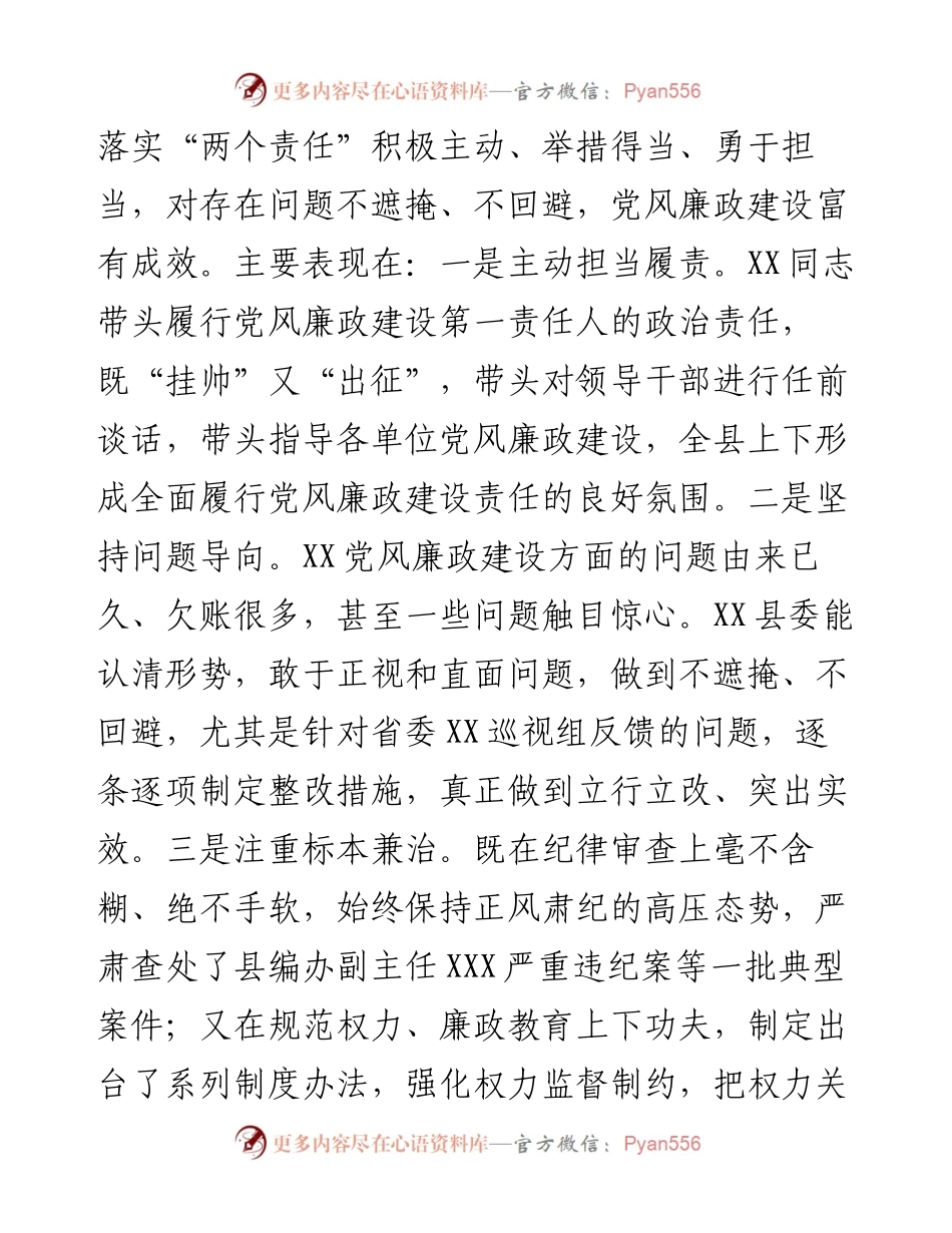 在X县落实党风廉政建设责任制检查考核汇报会上的讲话.docx_第2页
