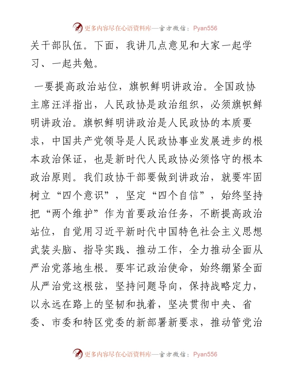 在党风廉政建设预防提醒谈话集体约谈会议上的讲话.docx_第2页