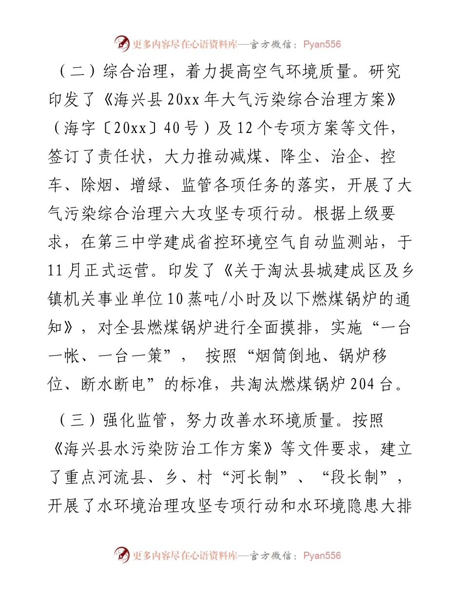 县环保局工作总结.docx_第2页