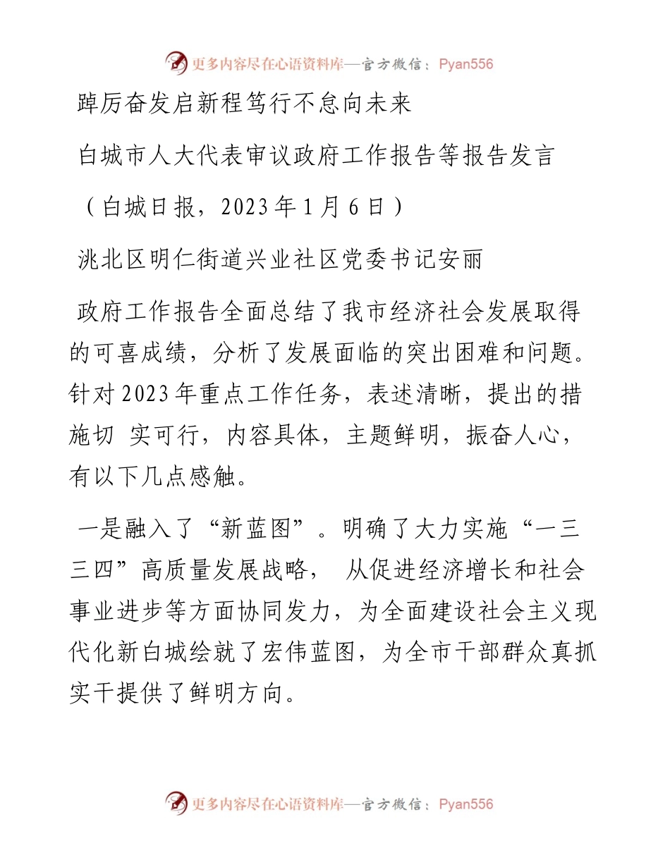 发言系列919（10篇）白城市人大代表分组、讨论、审议政府工作报告发言材料汇编.docx_第2页