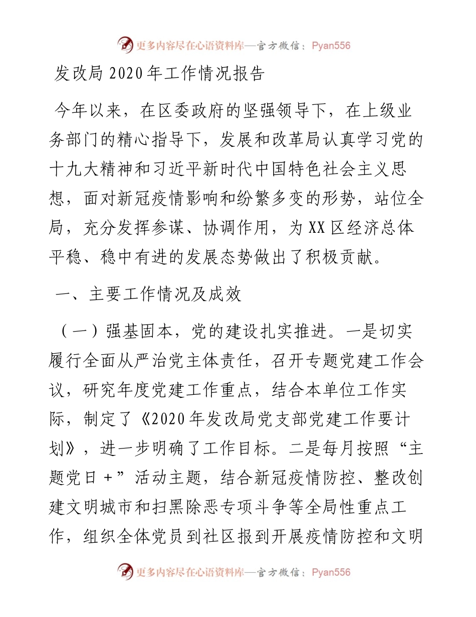 发改局工作情况报告.docx_第1页