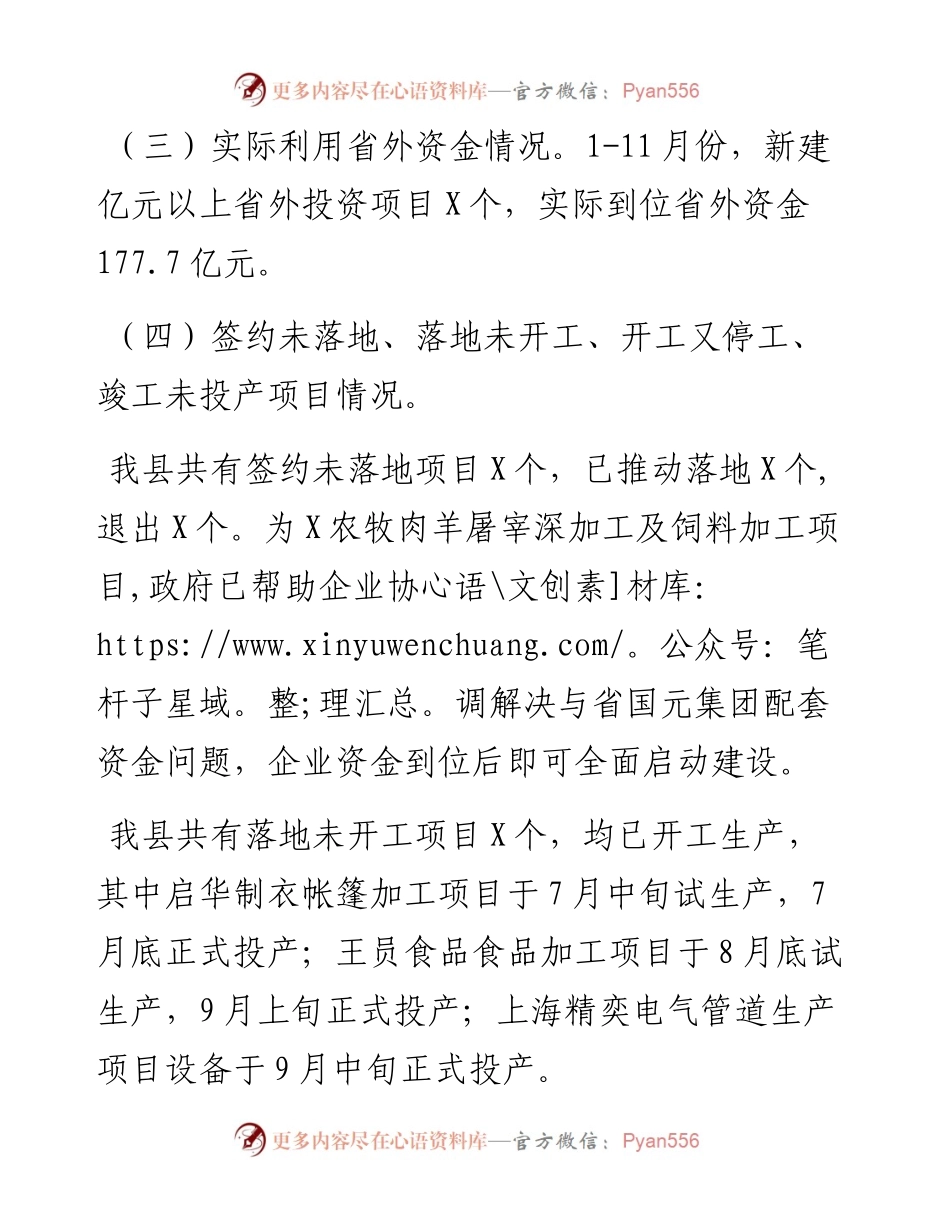 在全市招商引资和项目建设月度调度会议上的讲话.docx_第2页