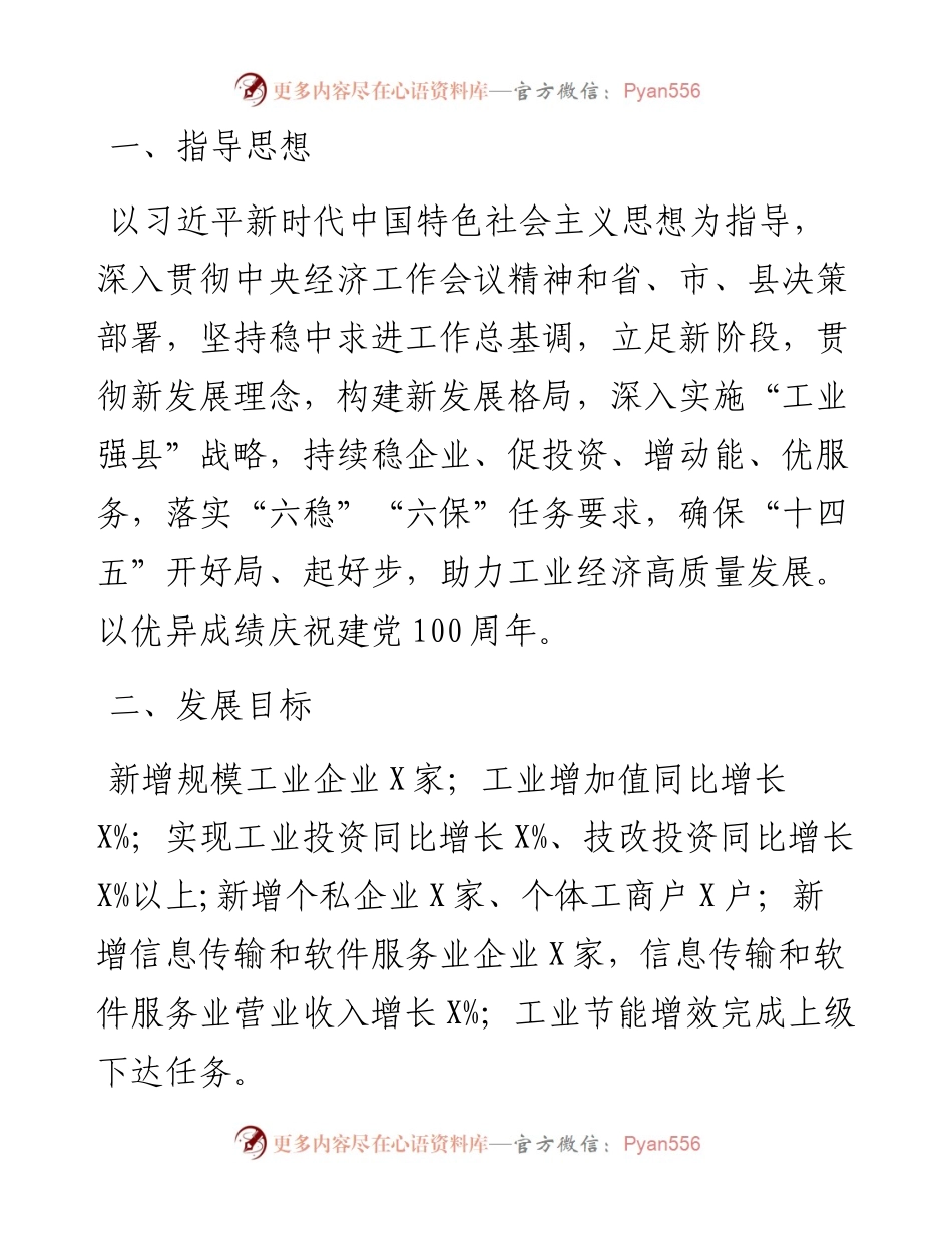 县经信局工作要点及长期规划.docx_第1页