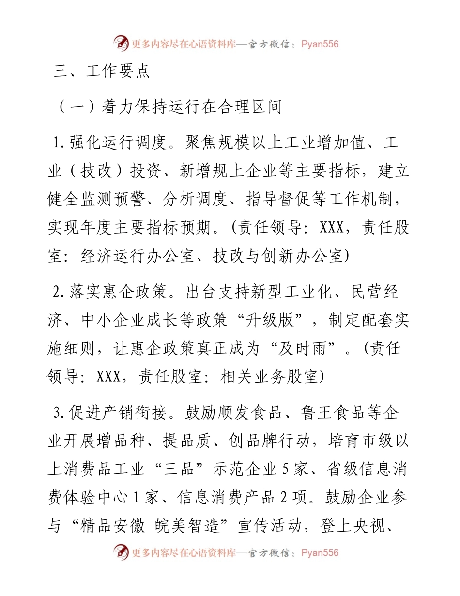 县经信局工作要点及长期规划.docx_第2页