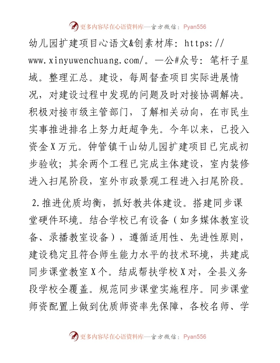 县落实市政府民生实事项目半年度工作报告.docx_第2页