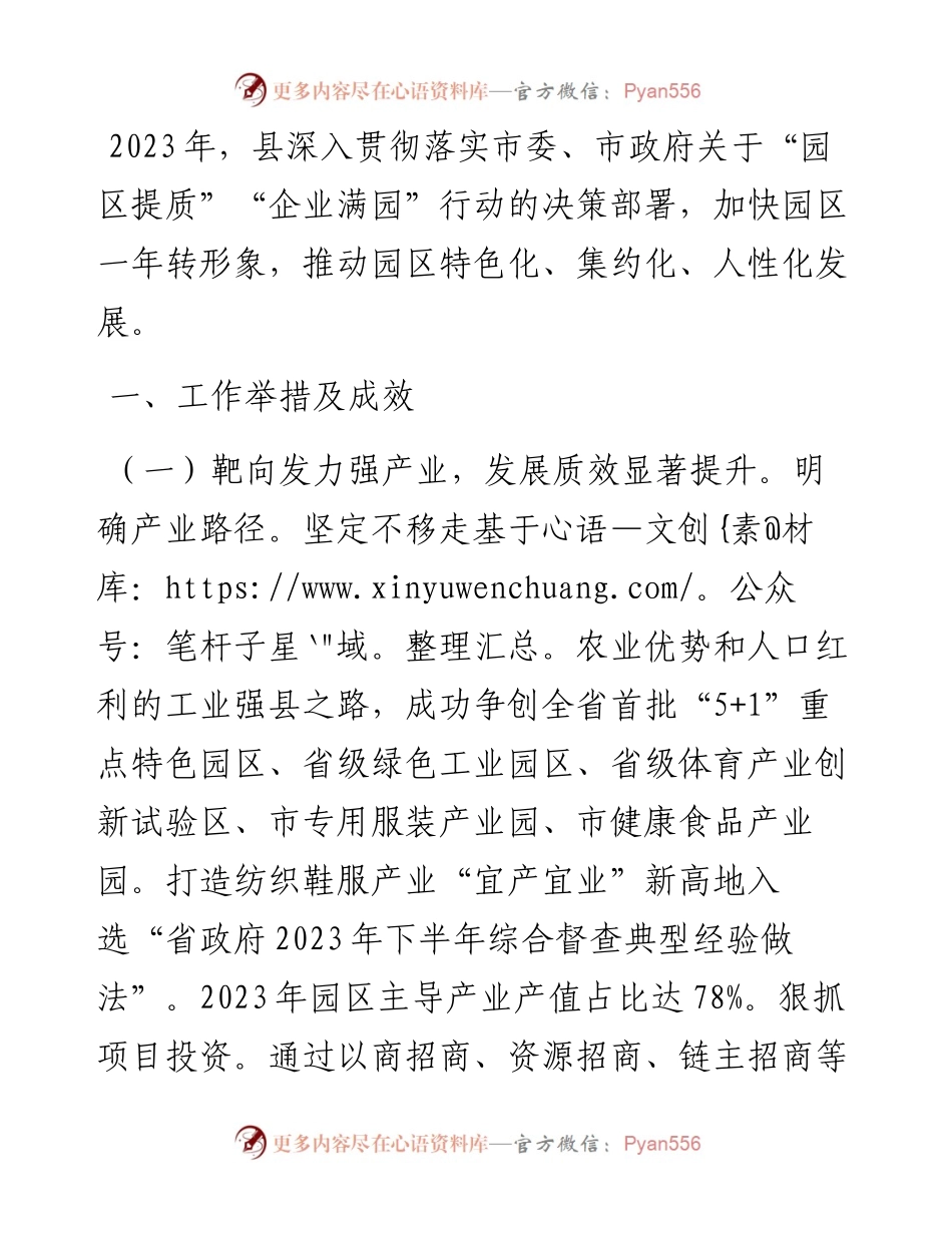 县工业园区2023年度工作开展情况总结汇报.docx_第1页