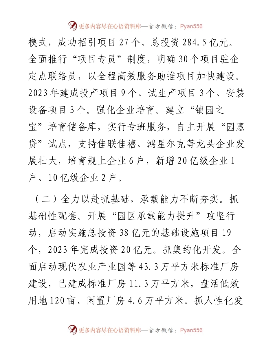 县工业园区2023年度工作开展情况总结汇报.docx_第2页