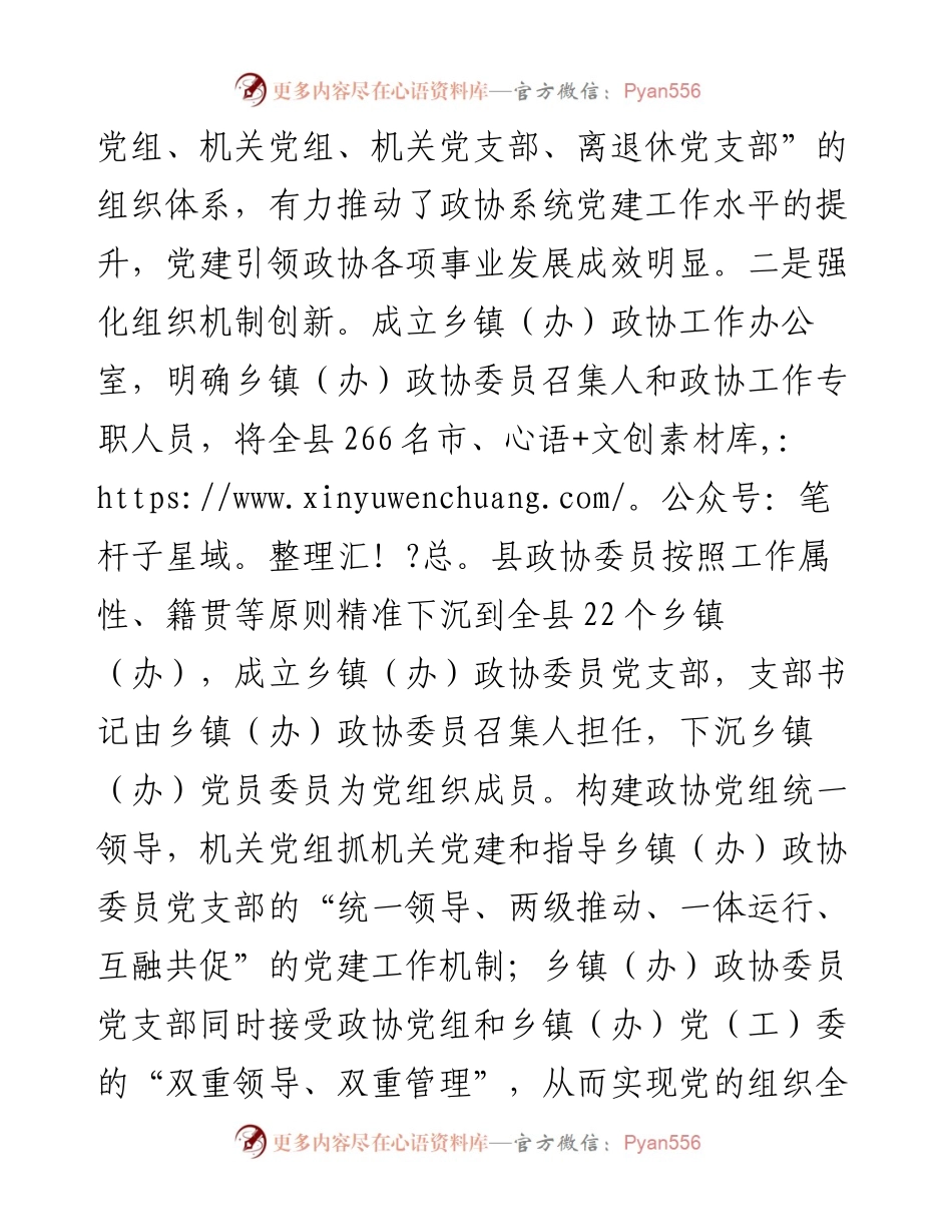 县政协关于2023年党建工作总结汇报.docx_第2页