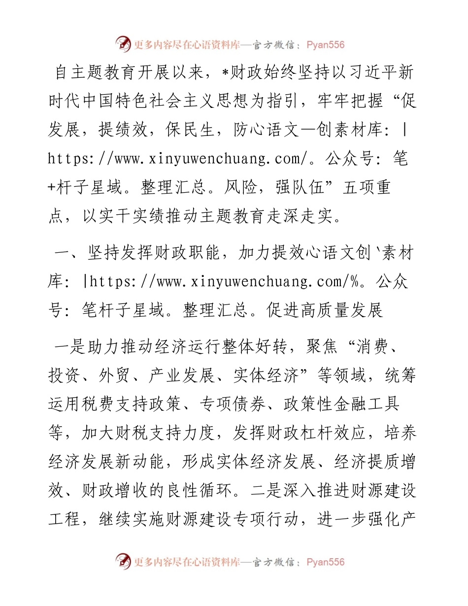 在2024年财政工作推进会上的讲话.docx_第1页