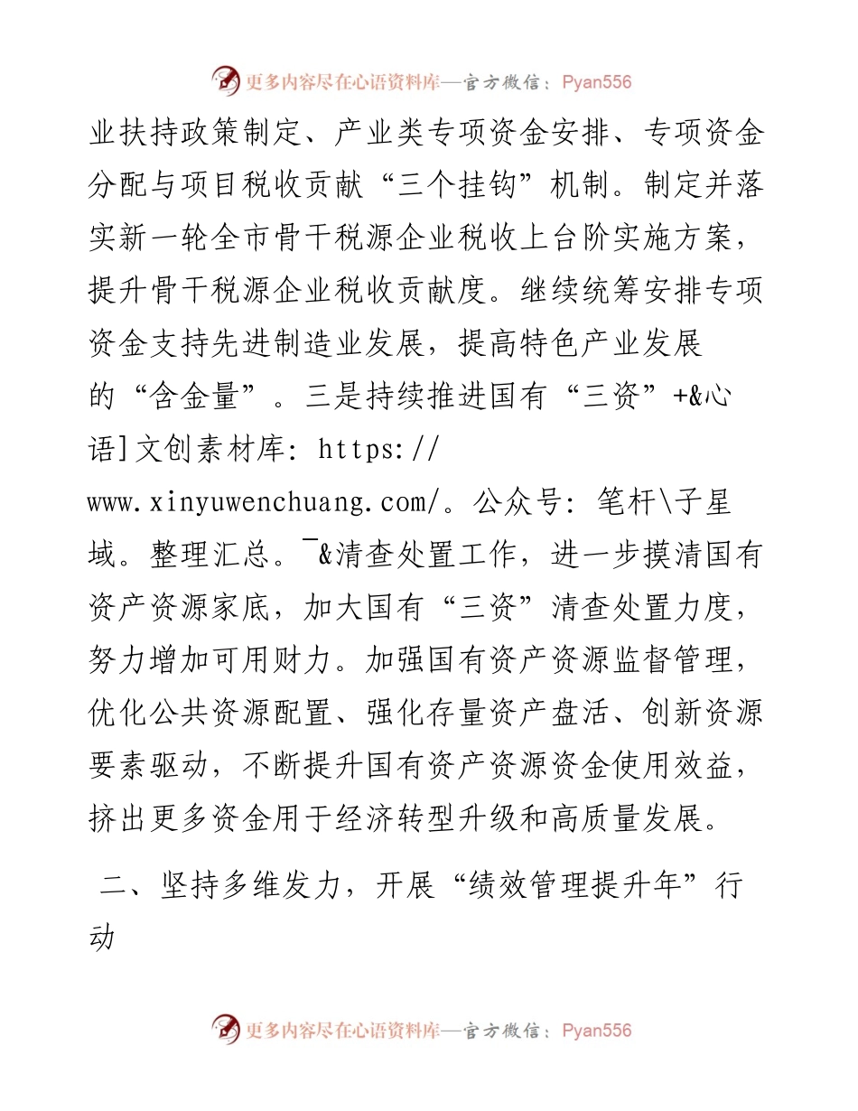 在2024年财政工作推进会上的讲话.docx_第2页