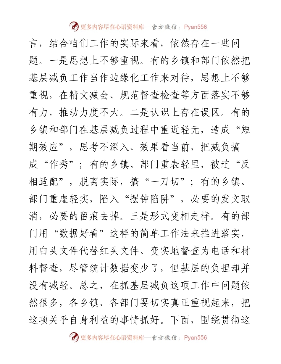 在X县基层解决形式主义为基层减负工作推进会议上的讲话.docx_第2页