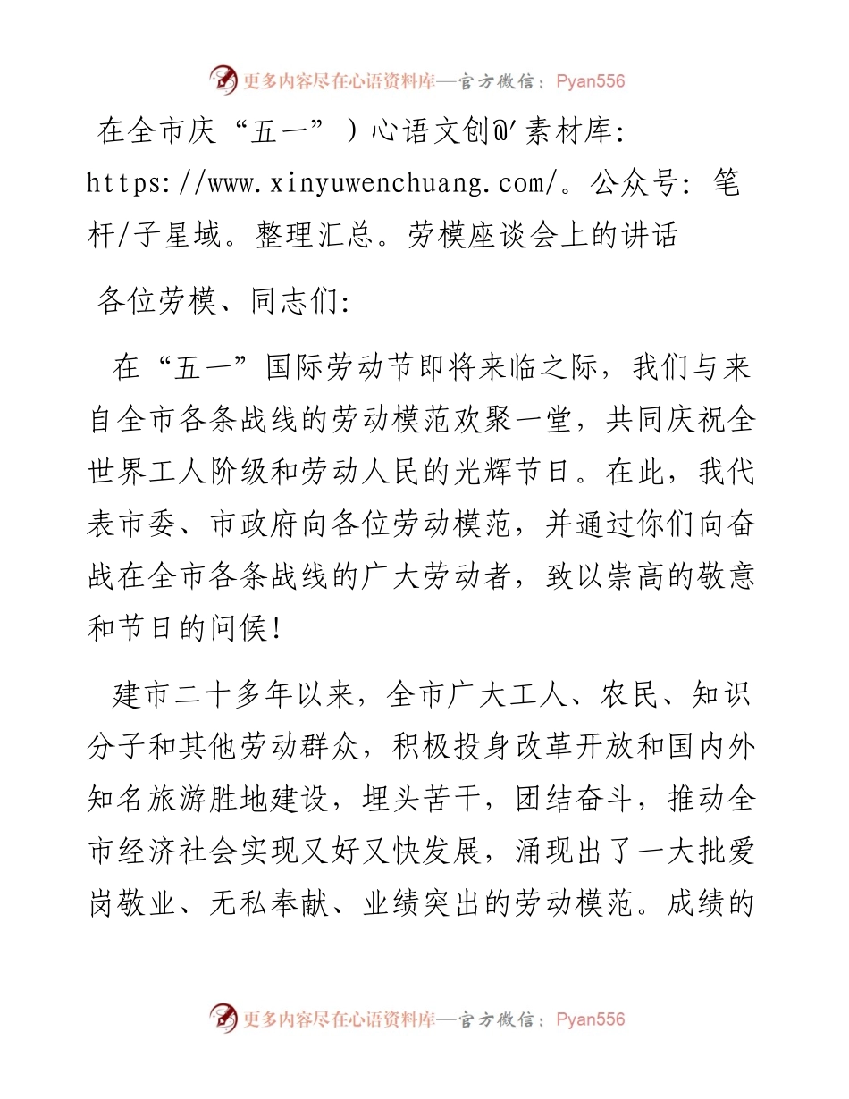 在全市庆“五一”劳模座谈会上的讲话.docx_第1页