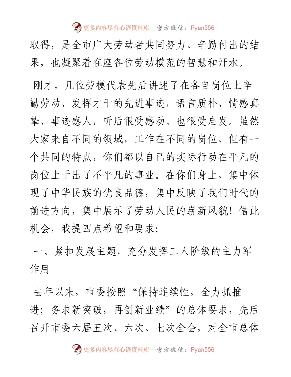 在全市庆“五一”劳模座谈会上的讲话.docx_第2页