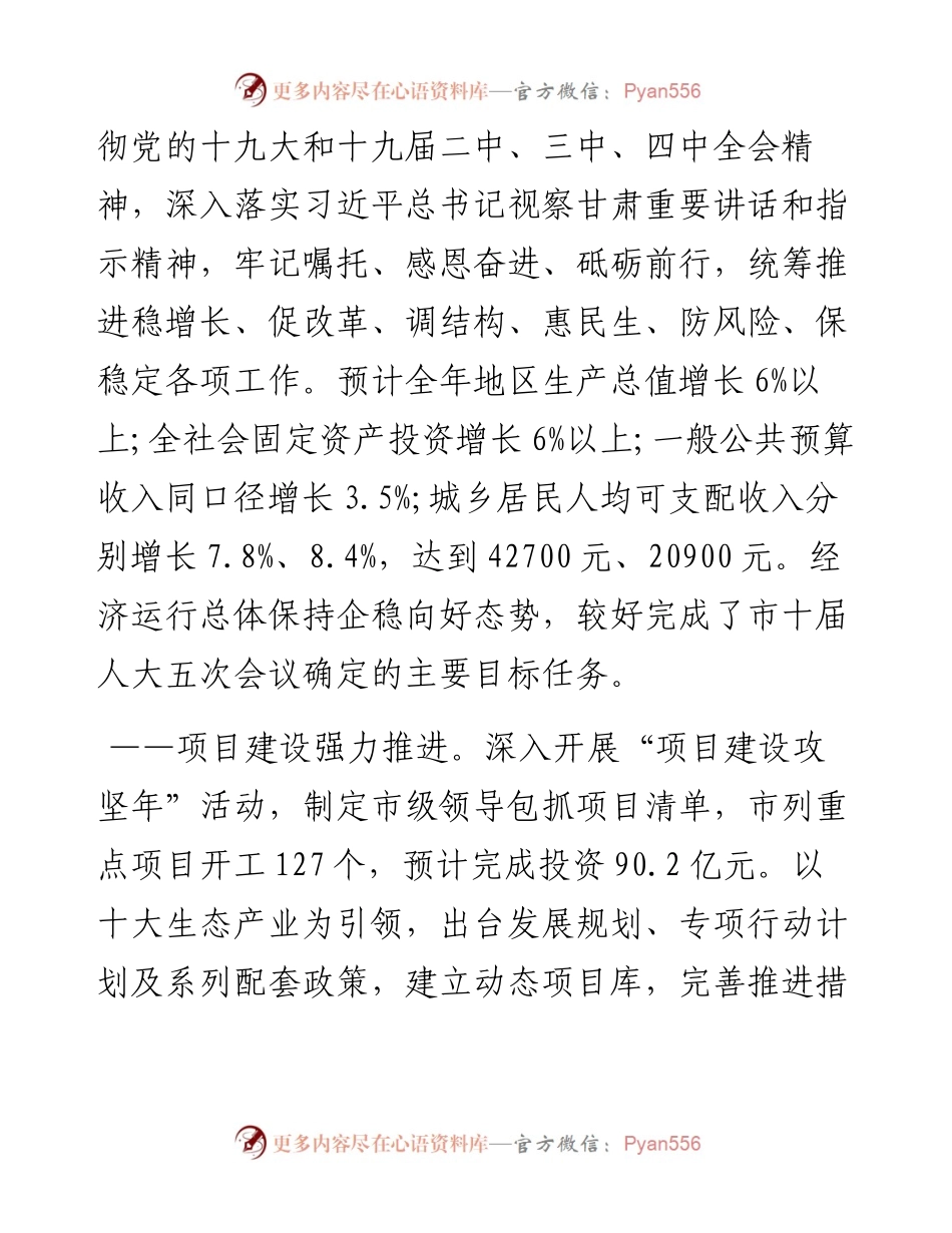 嘉峪关市人民政府工作报告（全文）.docx_第2页