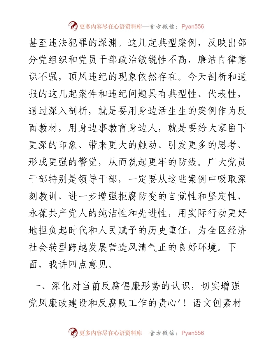 在全区党风廉政建设暨警示教育大会上的讲话.docx_第2页