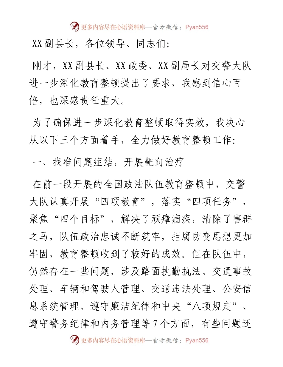 在交警大队进一步深化教育整顿活动推进会上的表态发言.docx_第1页