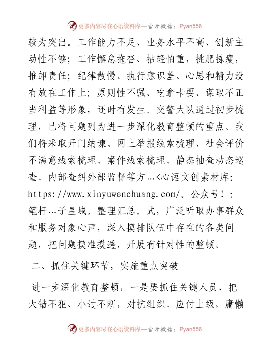在交警大队进一步深化教育整顿活动推进会上的表态发言.docx_第2页
