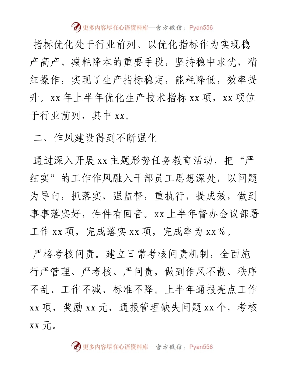 国企分公司年中工作总结范文.docx_第2页
