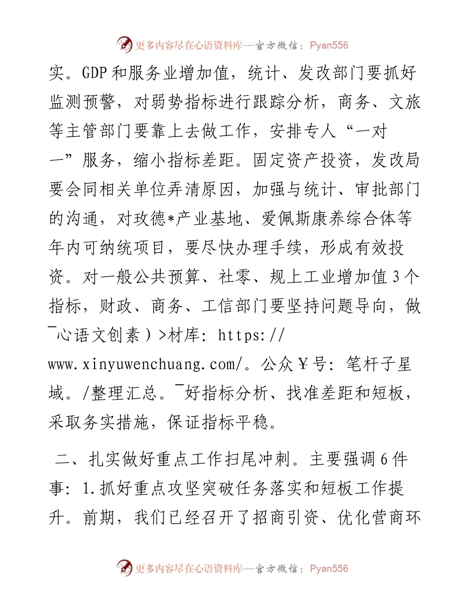在全市经济形势分析会议上的讲话.docx_第2页