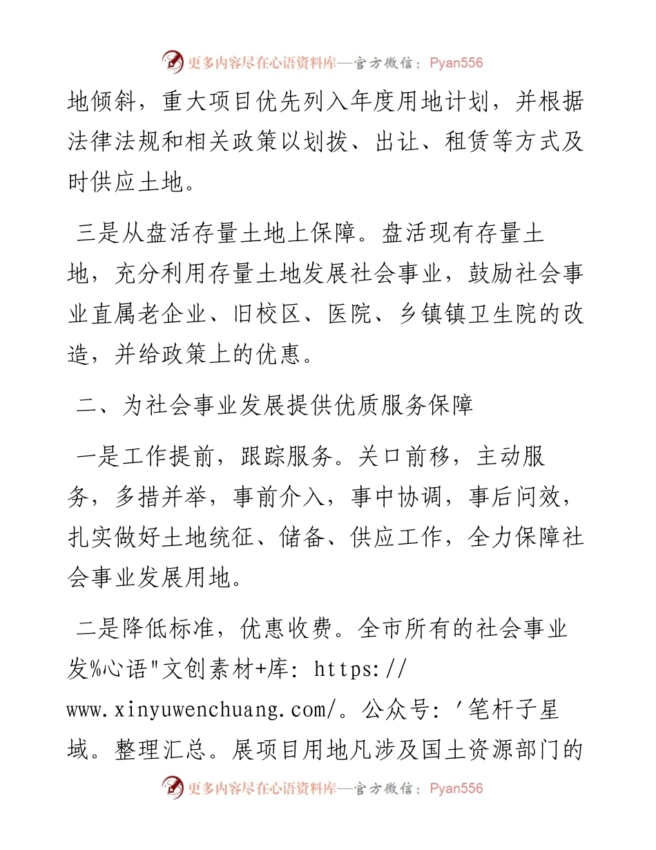 在全市社会事业发展大会上的发言.docx_第2页