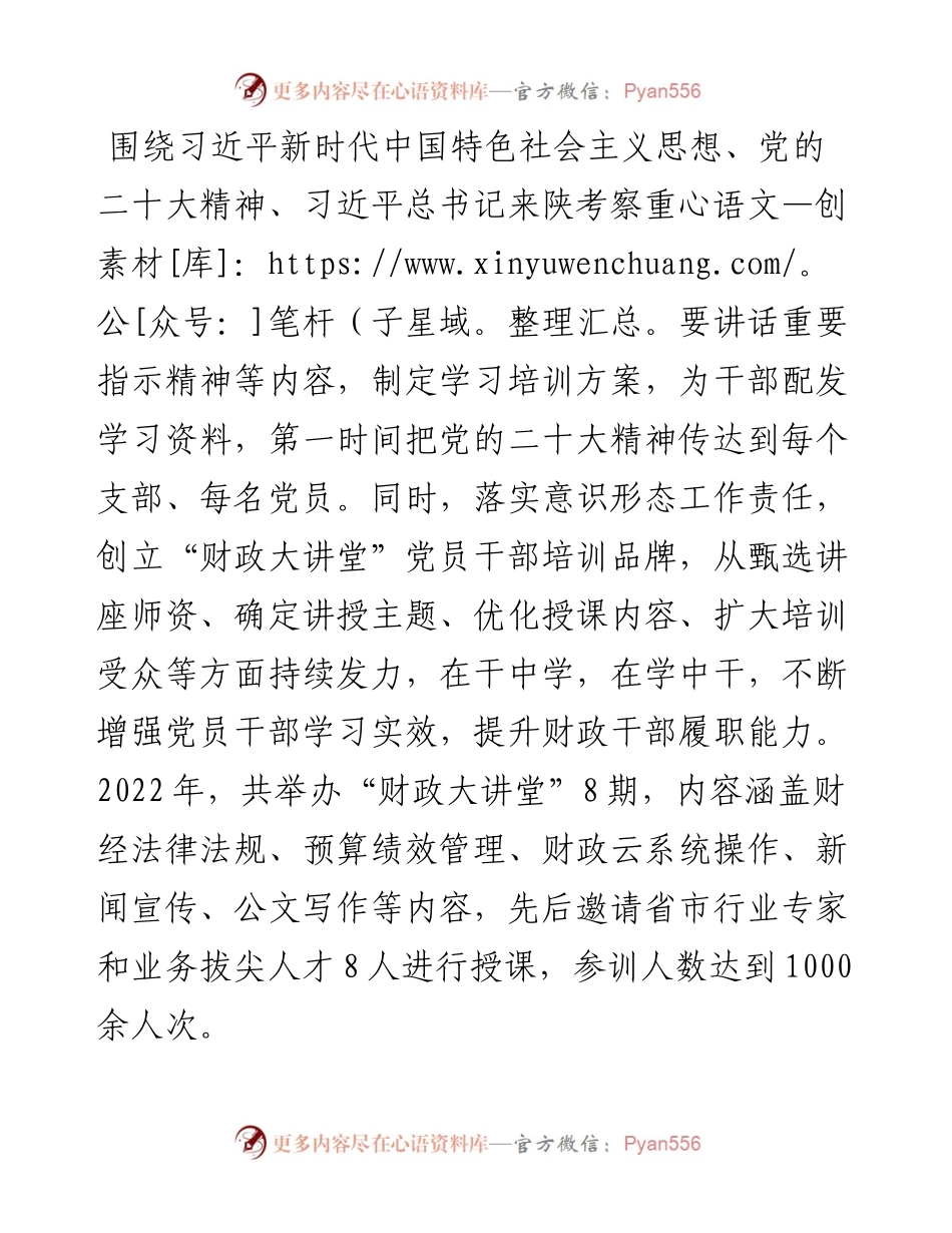 县财政局党建工作汇报材料.docx_第2页