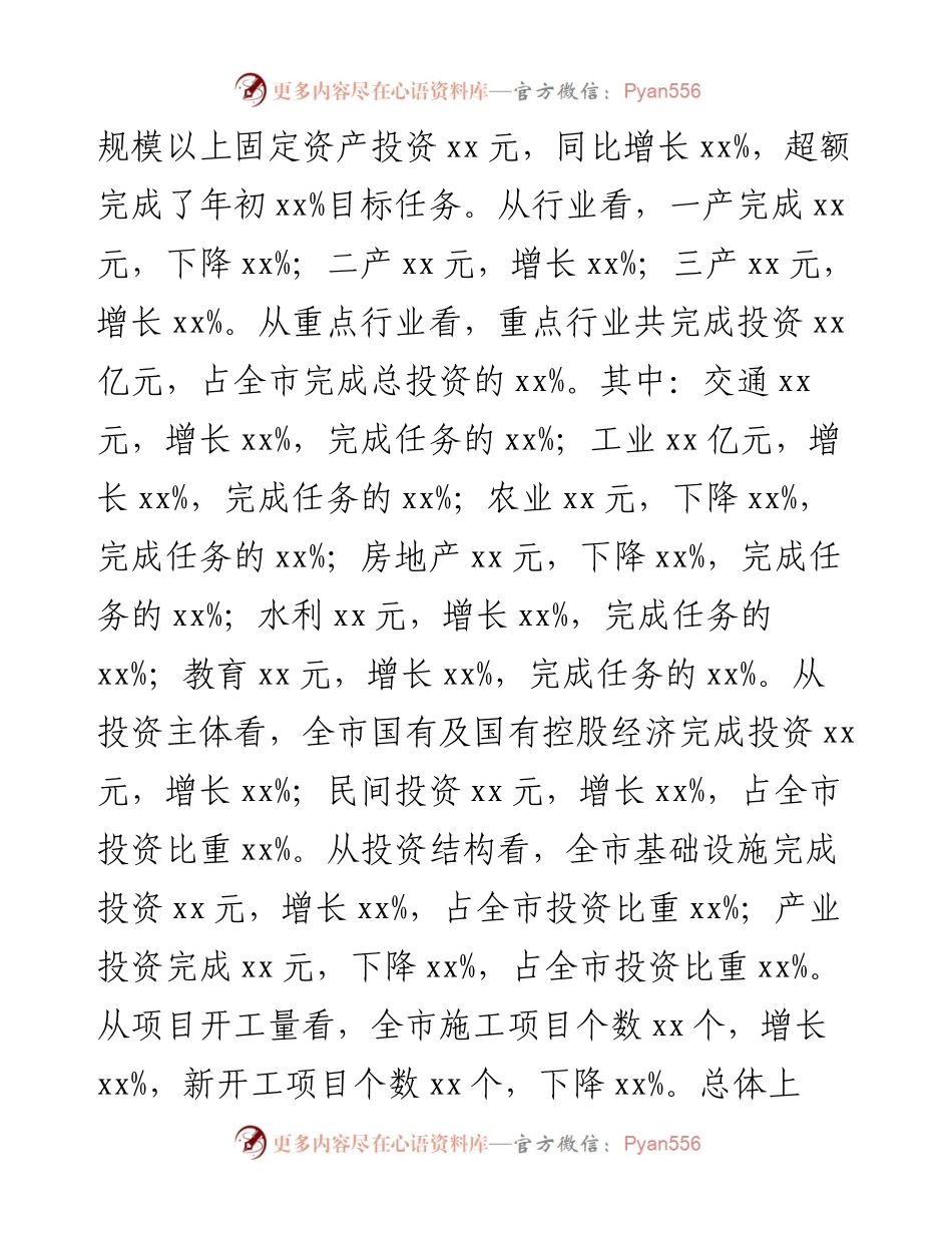 在全市固定资产投资工作会议上的讲话.docx_第2页