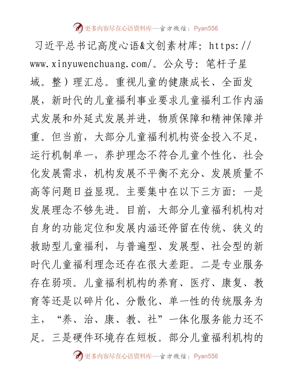 在2024年全市儿童福利机构建设推进会上的讲话.docx_第2页