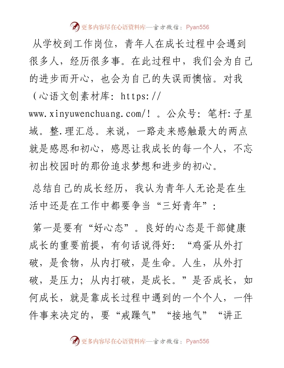 在五四青年节青年干部座谈会上的讲话.docx_第2页