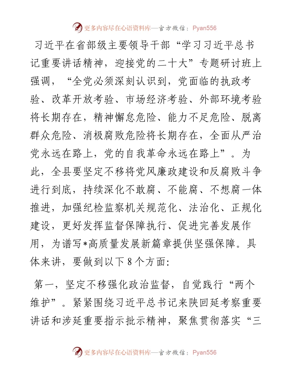 县纪委书记学习贯彻习近平总书记在省部级主要领导干部专题研讨班上的重要讲话精神交流发言材料.docx_第1页