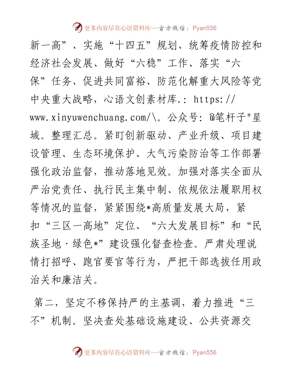 县纪委书记学习贯彻习近平总书记在省部级主要领导干部专题研讨班上的重要讲话精神交流发言材料.docx_第2页