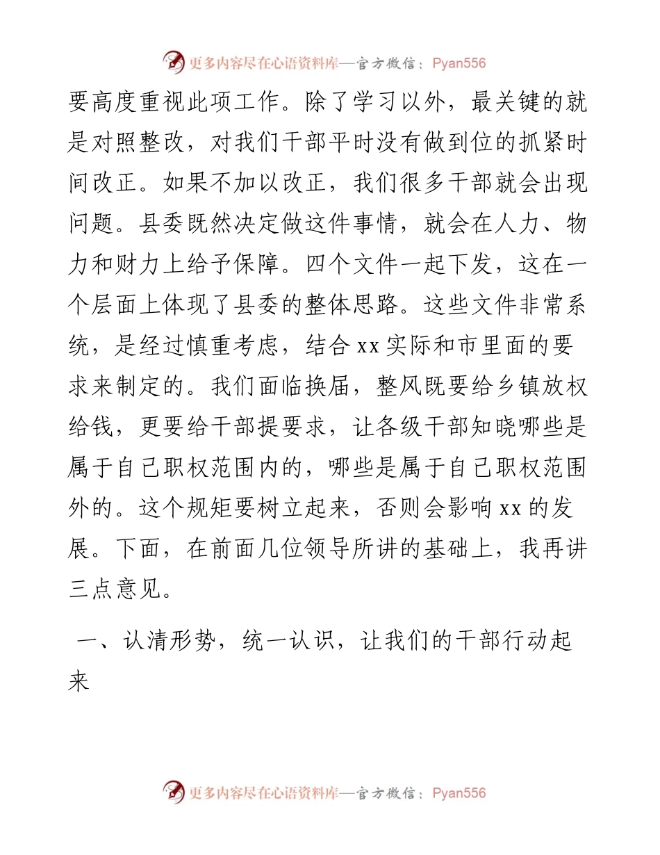 在全县干部队伍作风整顿动员大会上的讲话.docx_第2页