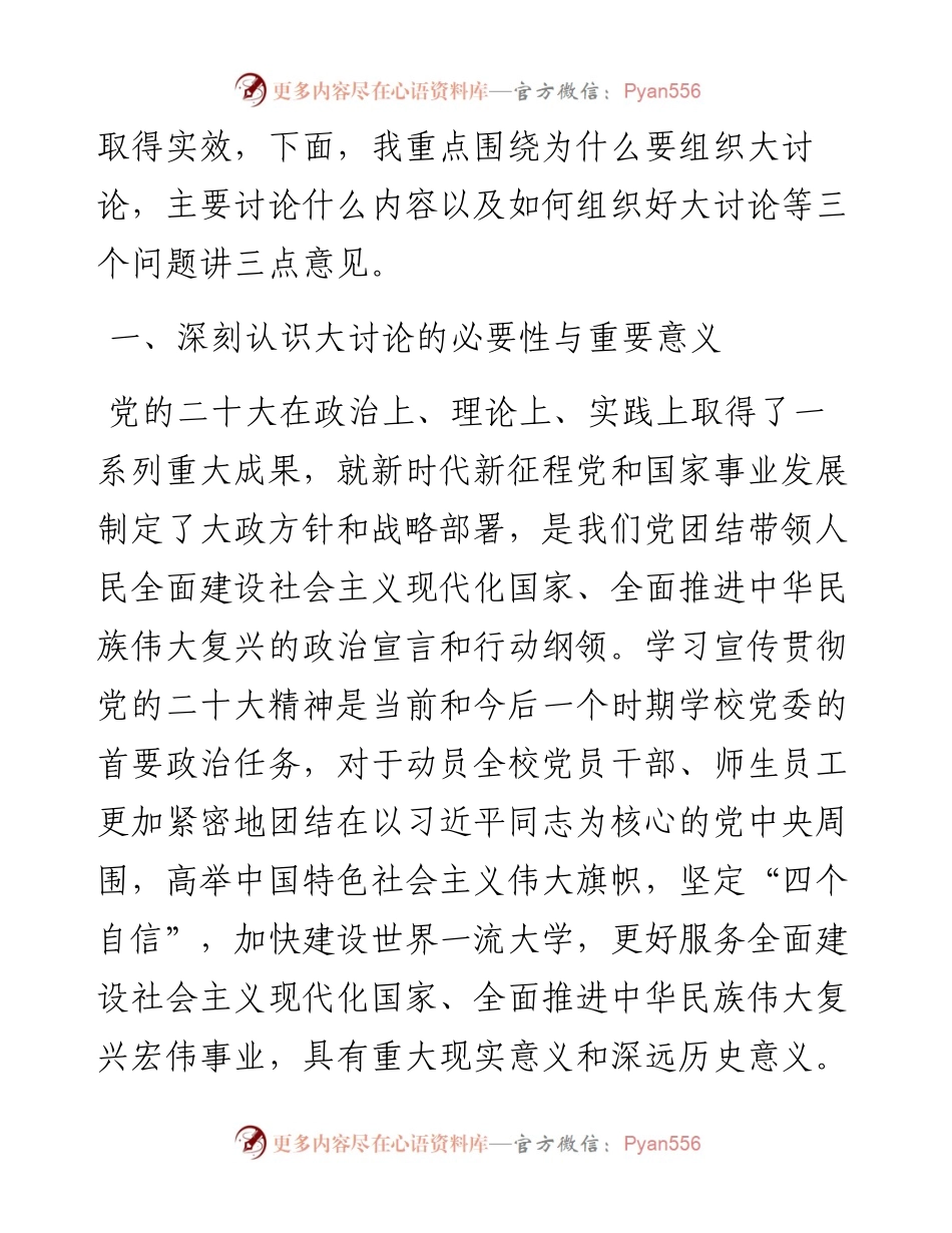 在加快建设世界一流大学大讨论动员会上的讲话.docx_第2页