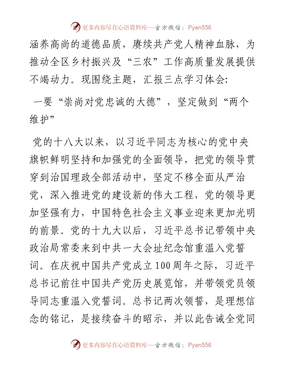 在“学习党的十八大以来的历史”专题研讨交流会上的发言材料.docx_第2页